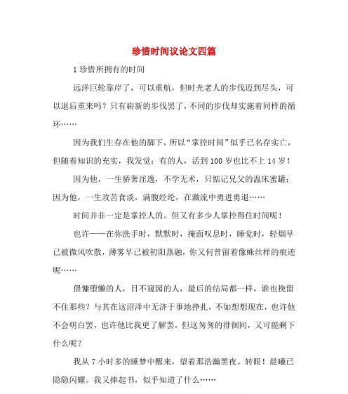 以珍惜时间为作文600字（《时光流逝，珍惜当下》）