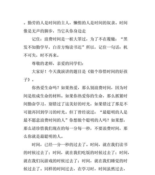 以珍惜时间为作文600字（《时光流逝，珍惜当下》）