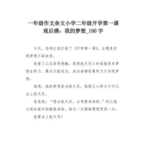 以我的梦想为主题的作文怎么写（《青春梦想，燃烧我的文字》）