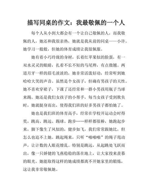 令我敬佩怎么写（《张叔叔的爱心故事》）