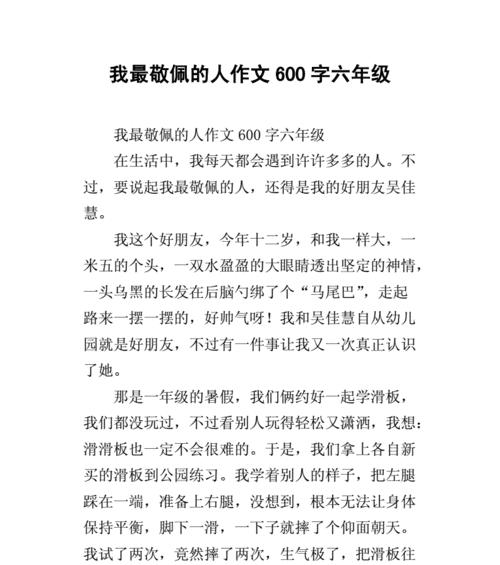 令我敬佩怎么写（《张叔叔的爱心故事》）