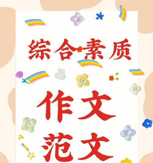 有关超越自我作文名字怎么取好听（《超越自我，攀登巅峰》）