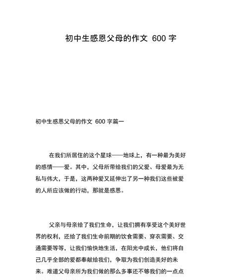 有关感恩父亲的作文350字左右怎么写（《感恩父亲》）