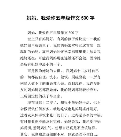 关于母亲的爱的作文优秀作文怎么写（《母亲的爱，助我迎接中考满分》）