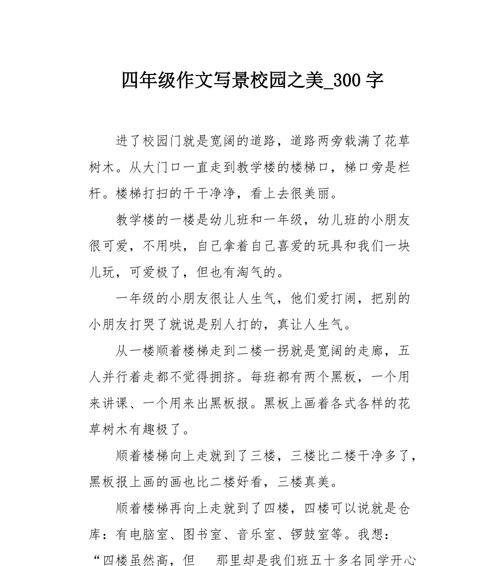 关于校园美丽的句子怎么写（《校园的美丽》）