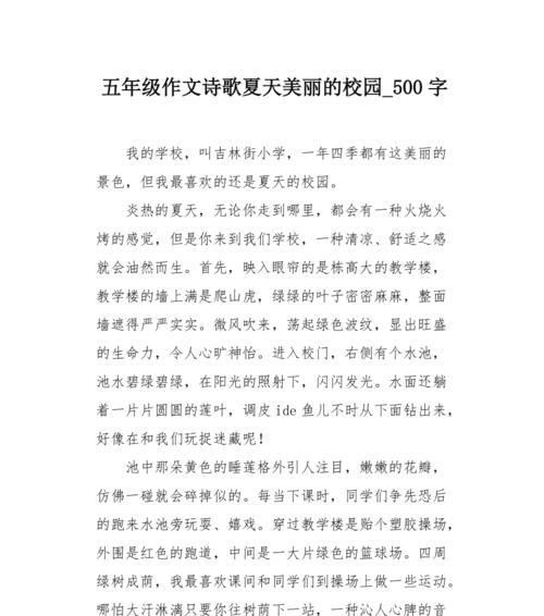 关于校园美丽的句子怎么写（《校园的美丽》）