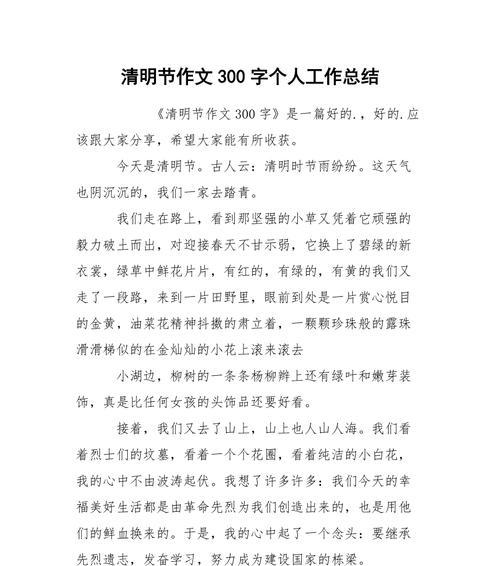 以找到清明的作文三百字为话题的作文怎么写（《清明之约》）