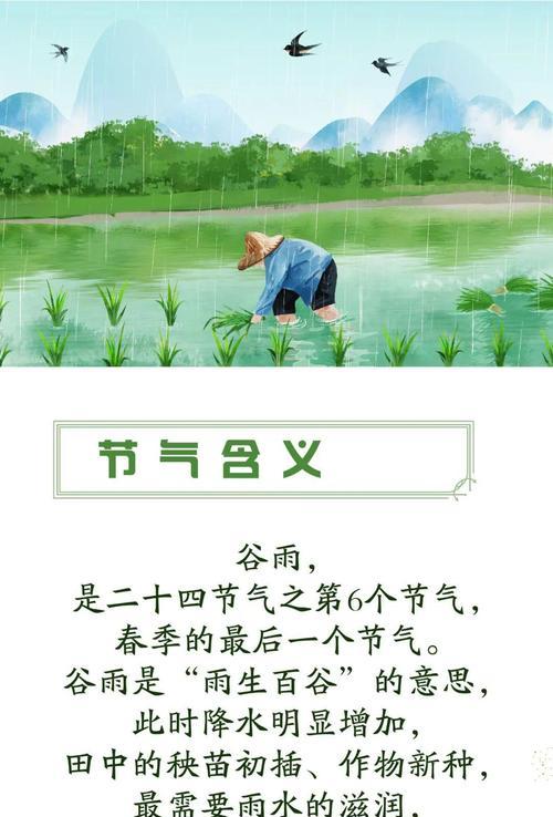 有关谷雨的主题班会说说的句子怎么写（《谷雨时节润心田——春意浓情绘古风》）