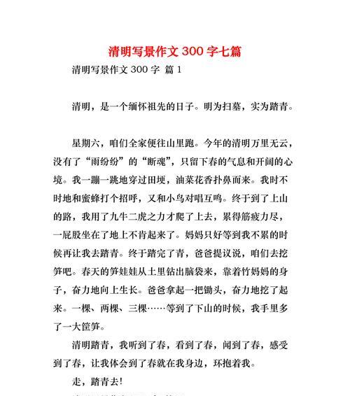 有关清明的作文怎么写（清明时节雨纷纷，路上行人欲断魂。——杜牧《清明》）