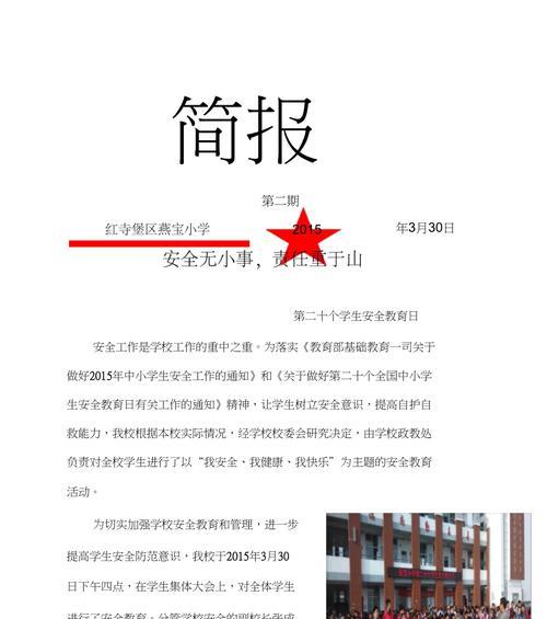 大学生安全教育日简报怎么写？（《校园安全，古韵今声》）