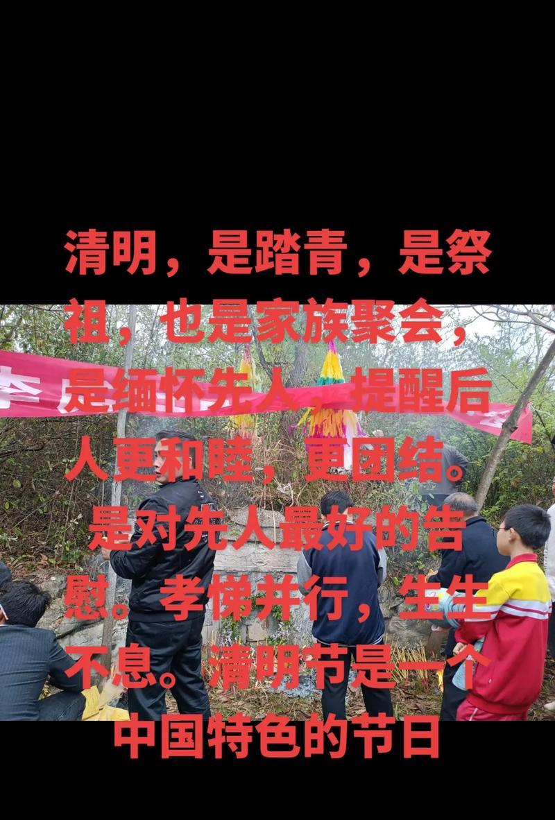 有关清明上山祭祖开头短句的句子怎么写（《清明祭祖：春回大地忆先贤》）