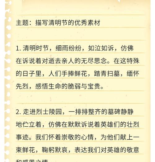 清明的开头怎么写（《清明时节雨纷纷，游子吟唱忆亲恩》）